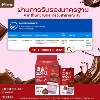 MIRRA CALCIUM ชงสูง กลิ่นคุกกี้แอนด์ครีม มิร์ร่า แคลเซียม MIRRA 1 กล่อง 10 ซอง | ร้าน YIM.STORY