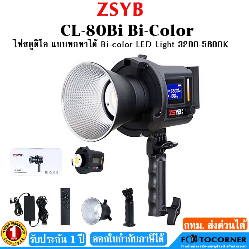 ZSYB CL-80Bi Bi-color LED Light 3200-5600K ไฟแบบพกพาได้ ไฟสตูดิโอสำหรับถ่ายภาพและวีดีโอ ประกัน 1 ปี