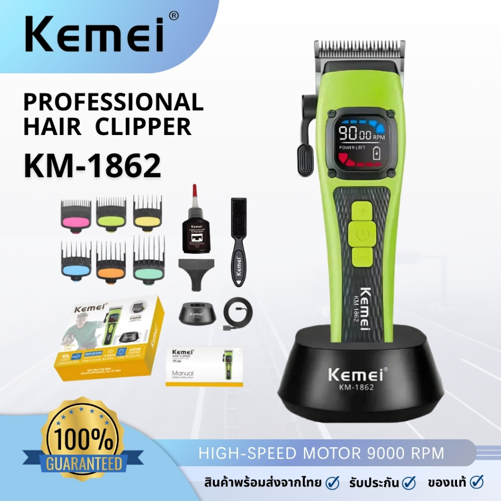 ปัตตาเลี่ยนไร้สาย KEMEI รุ่น KM-1862 | รอบหมุนแรง 9000 RPM | (สินค้าพร้อมส่ง)
