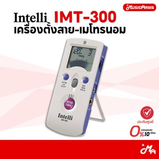 Intelli IMT-300 เครื่องตั้งสาย-เมโทรนอม รับประกันศูนย์ Music…