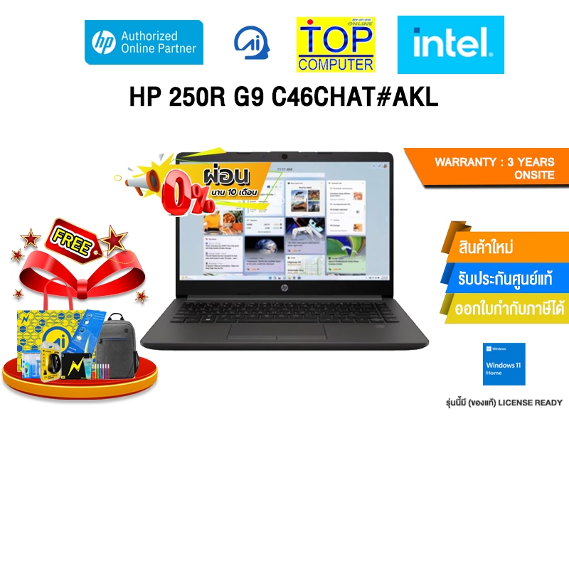 [ผ่อน 0% 10 ด.]HP 250R G9 C46CHAT#AKL /Core 5 120U/ประกัน 3 Years Onsite
