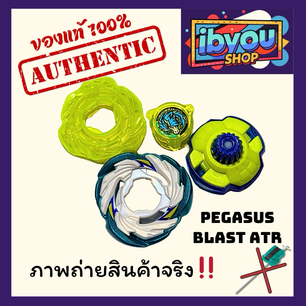 (‼️มีพร้อมส่ง) มือ 1 CX-07 Pegasus Blast ATr (Stock Combo ไม่มีที่ชู้ต❌) Beyblade x Takara Tomy แท้ 
