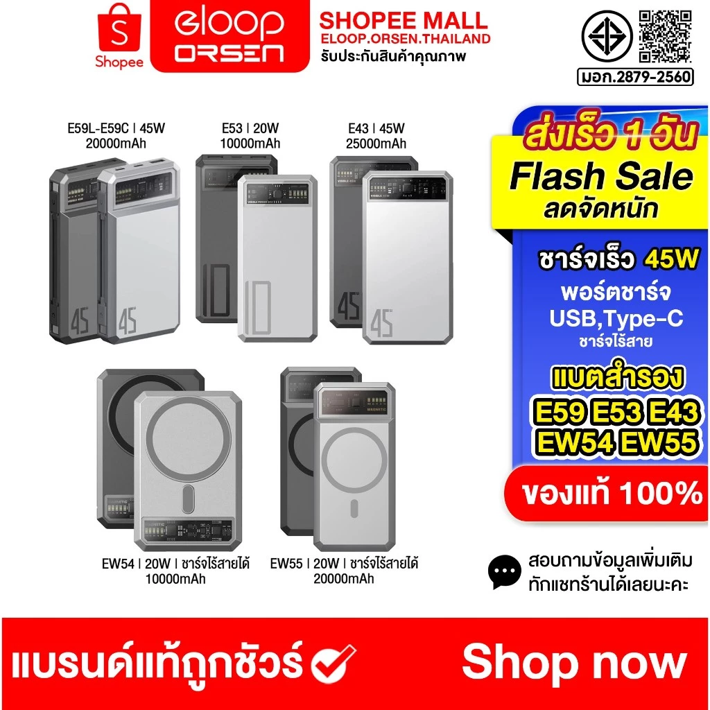ขายดี Eloop EW55 20000mAh / E53 10000mAh / EW54 10000mAh /E43 25000mah / E59 20000mAh แบตสำรองไร้สาย ของแท้100%