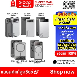 ขายดี Eloop EW55 20000mAh / E53 10000mAh / EW54 10000mAh /E43 25000mah / E59 20000mAh แบตสำรองไร้สาย ของแท้100%