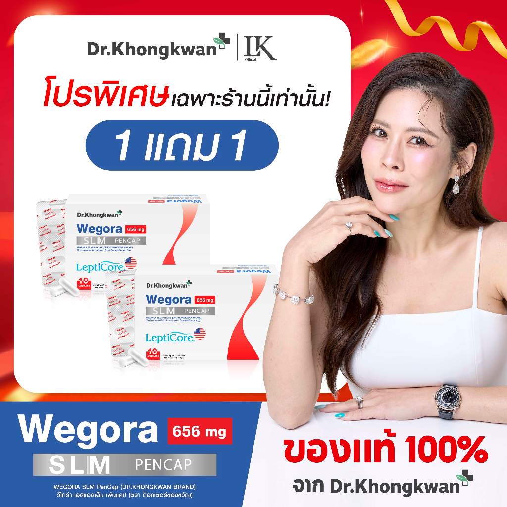 โปรพิเศษ WEGORA ปากกาแคปซูล หมอของขวัญ Dr.khongkwan SLM PenCap วีโกร่า เอสแอลเอ็ม LeptiCore wegora
