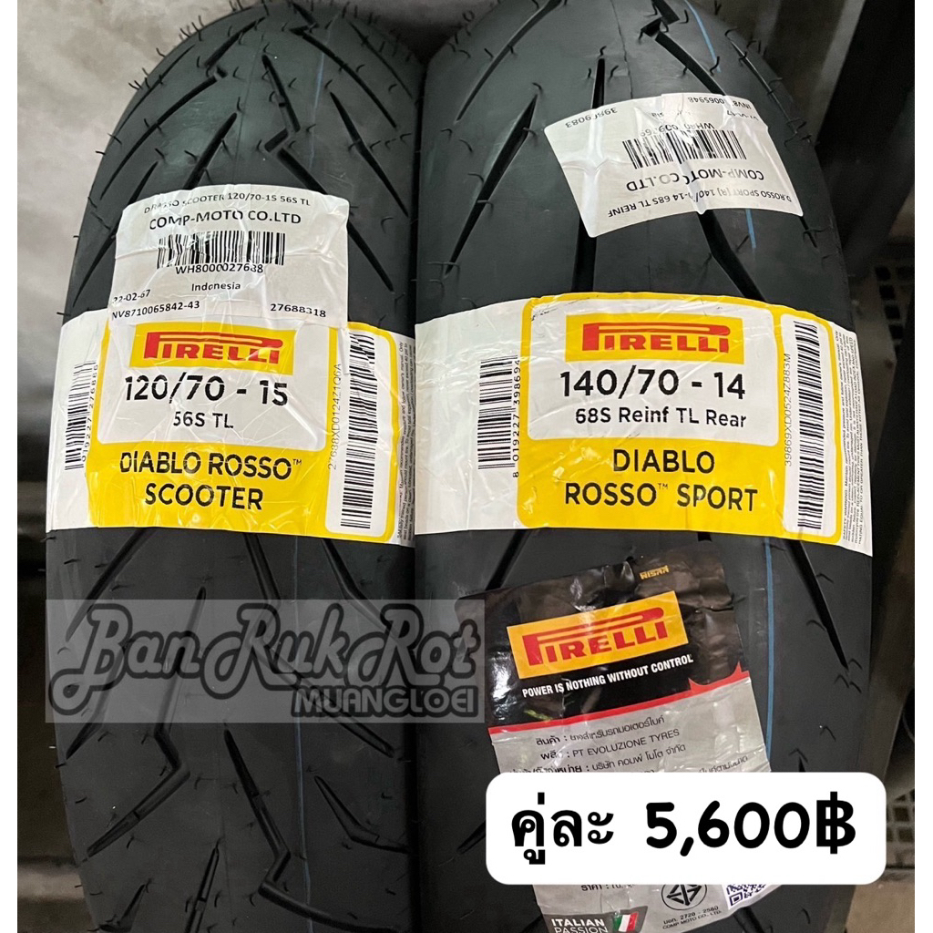 ยาง pirelli rosso (ปี 24) ใส่ x-max, forza350, adv350