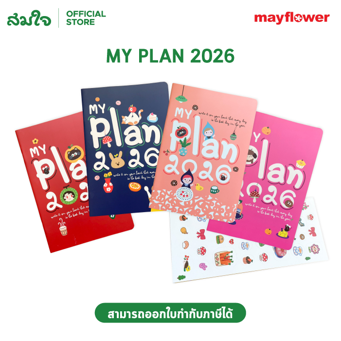 Mayflower สมุดแพลนเนอร์ สมุดโน๊ต แพลนเนอร์ 2569 ขนาด A5 My planner 2026 แพลนเนอร์เมย์ฟลาวเวอร์ ปฏิทิ