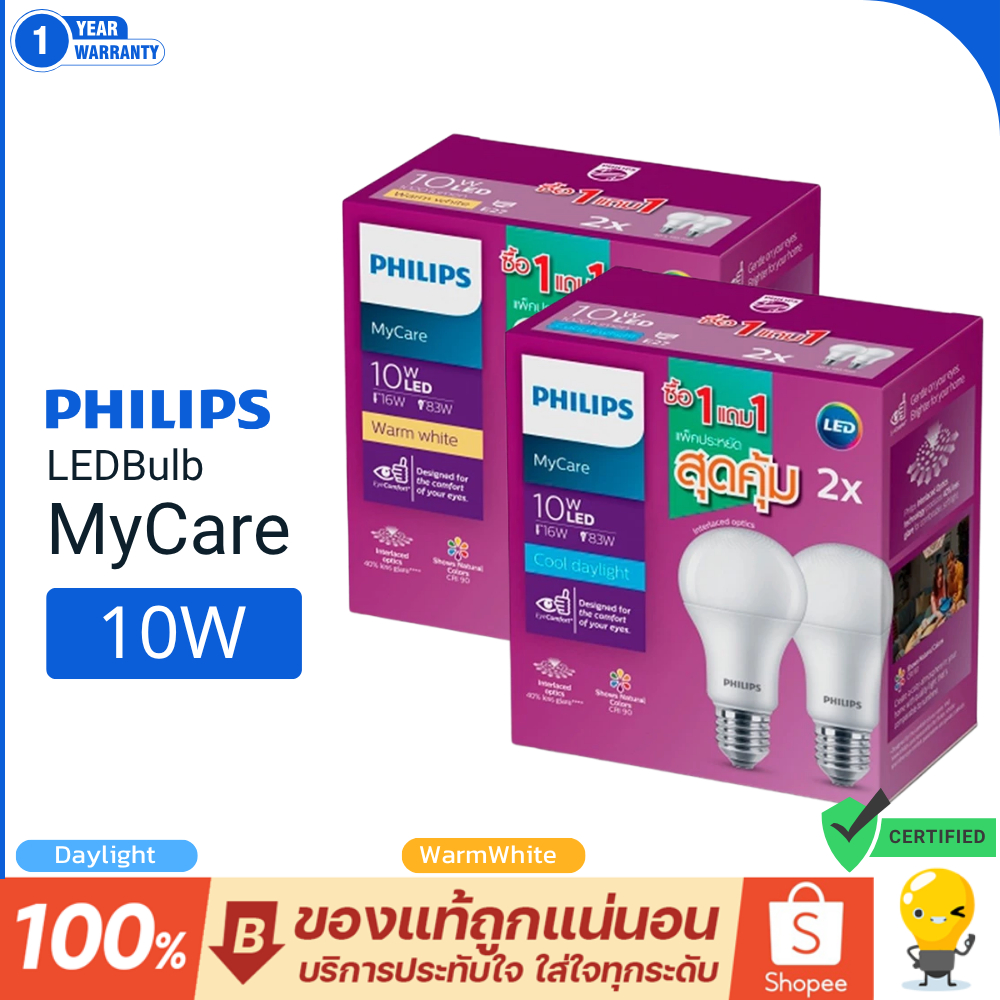 (แพ็ค2) PHILIPS หลอดไฟ LED 10W ขั้ว E27 3000K 6500K รุ่น MyCare