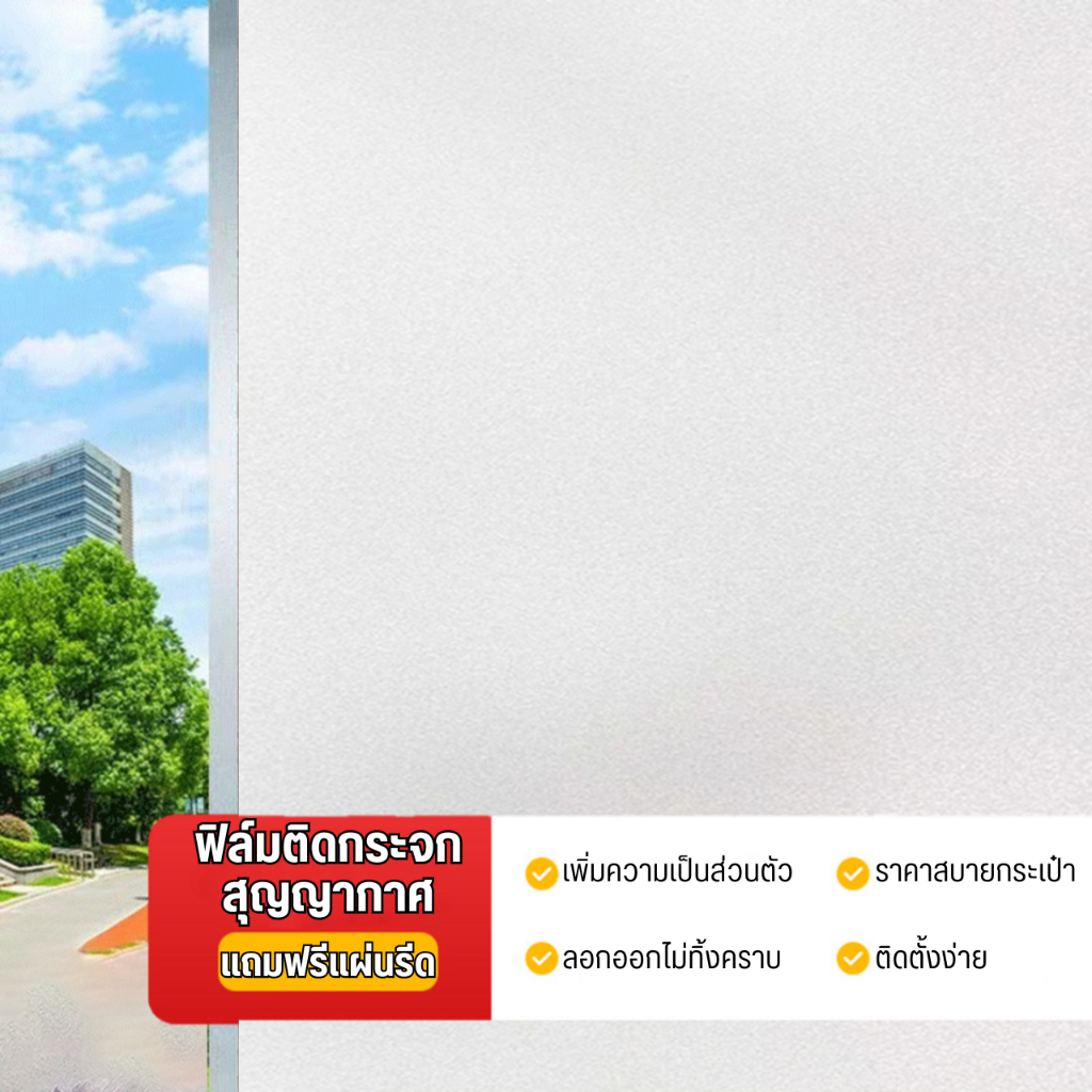 ฟิล์มฝ้าติดกระจก ยาว2เมตร แบบสุญญากาศ ลายฝ้า ติดง่าย เพิ่มความเป็นส่วนตัว สติ๊กเกอร์ติดกระจกบ้าน สติกเกอร์ประตูกระจกPVC