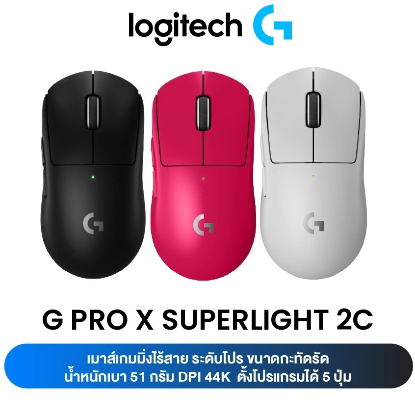 เมาส์เกมมิ่งไร้สาย LOGITECH G PRO X SUPERLIGHT 2C WIRELESS MOUSE - BLACK