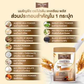 โปรตีนพืช เวย์โปรตีนจากพืช เวย์ โปรตีน นมธัญพืชเพื่อสุขภาพ DRD HERD PLUS