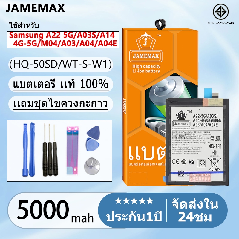 ตอรี่ BatterySamsung A22-5G/A03S/A14-4G/5G/M04/A03/A04/A04E model HQ-50SD / WT-S-W1 แบตแท้  ฟรีชุดไขควง 5000mAh