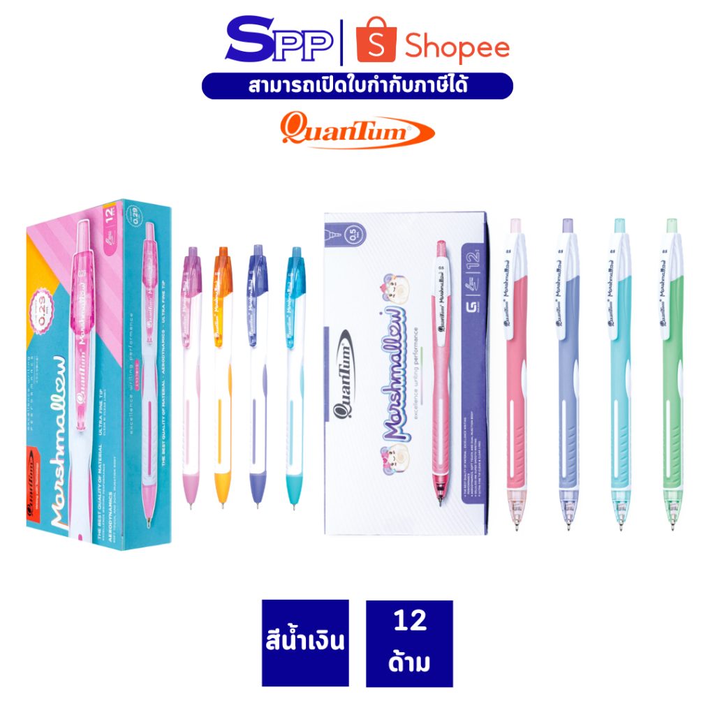 ปากกาลูกลื่น มาร์ชเมลโล่ ควอนตั้ม 0.29 0.5 น้ำเงิน จำนวน 12 ด้าม ยกโหล