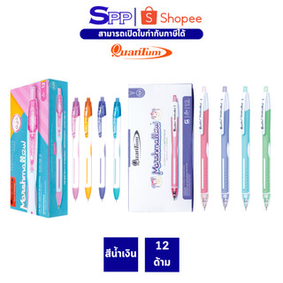 ปากกาลูกลื่น มาร์ชเมลโล่ ควอนตั้ม 0.29 0.5 น้ำเงิน จำนวน 12 ด้าม ยกโหล