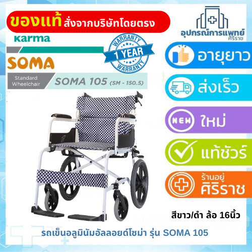 รถเข็นอลูมินัมอัลลอยด์โซม่า รุ่น SOMA 105 รุ่นประหยัด น้ำหนักเบา ราคา ถูกที่สุด ดีลบีเคเค แกลเลอรีภาพที่ 6