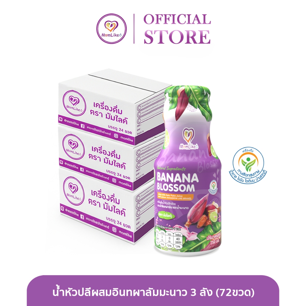 Momlike น้ำหัวปลีผสมอินทผาลัมมะนาว 3 ลัง (72 ขวด)