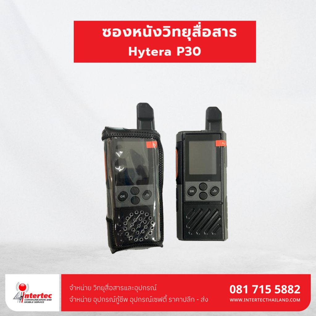 ซองหนังวิทยุสื่อสาร hytera p30 รูปที่ 3