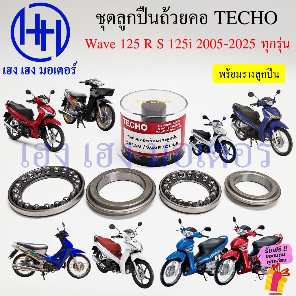 ชุดลูกปืนคอ Wave 125 R S X 125i 2005 125i 2012-2025 LED ทุกรุ่น ชุดถ้วยคอ ลูกปืนถ้วยคอ ลูกปืนคอ ถ้วยคอ Honda Wave125i