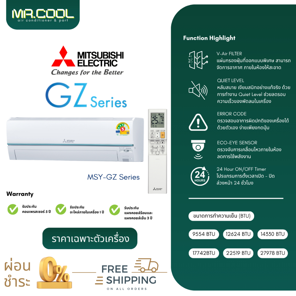 ⚡ส่งฟรี ⚡แอร์  Mitsubishi (มิตซูบิชิ) ECO-EYE SENSOR ( MSY-GZ ) Gz24VF , Gz30VF เฉพาะตัวเครื่อง