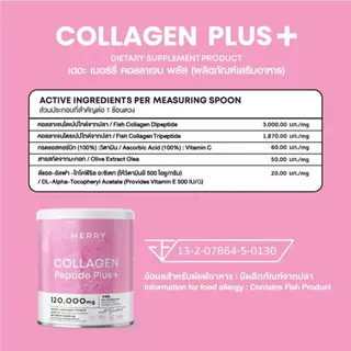 Merry Collagen Peptide Plus+ เมอร์รี่ คอลลาเจน 150,000 มก.