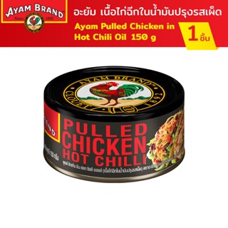 อะยัม เนื้อไก่ฉีกในน้ำมันปรุงรสเผ็ด 150กรัม Ayam Pulled Chic…