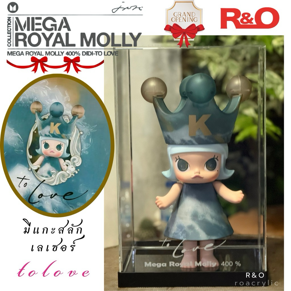 roacrylic กล่องอะคริลิคใสพร้อมฐาน รุ่น MEGA ROYAL MOLLY 400% DIDI-TO LOVE ขนาด 28x26xสูง44cm.มีแกะเลเซอร์