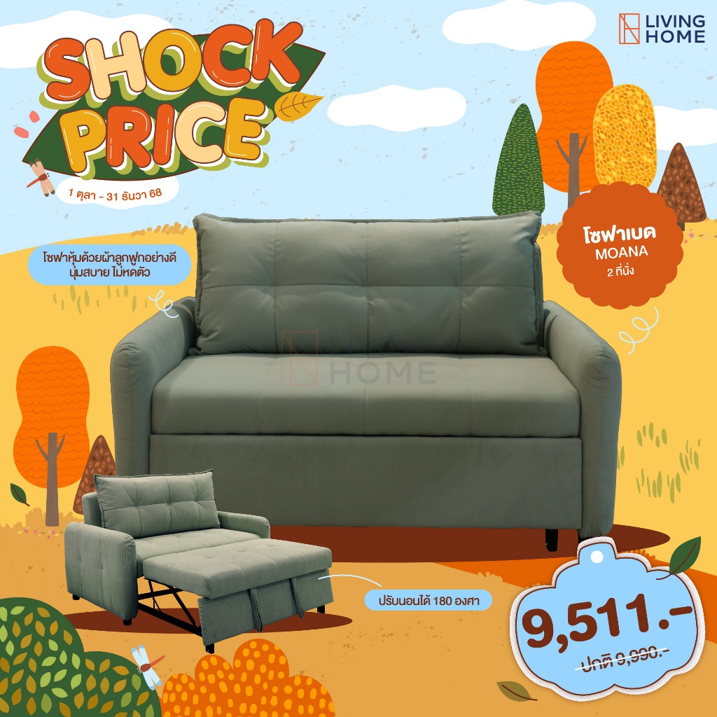โซฟาเบด 2 ที่นั่ง ขนาด 146x90x85 ซม. รุ่น Moana (โมอาน่า) มีให้เลือก 5 สี | Livinghome Furniture