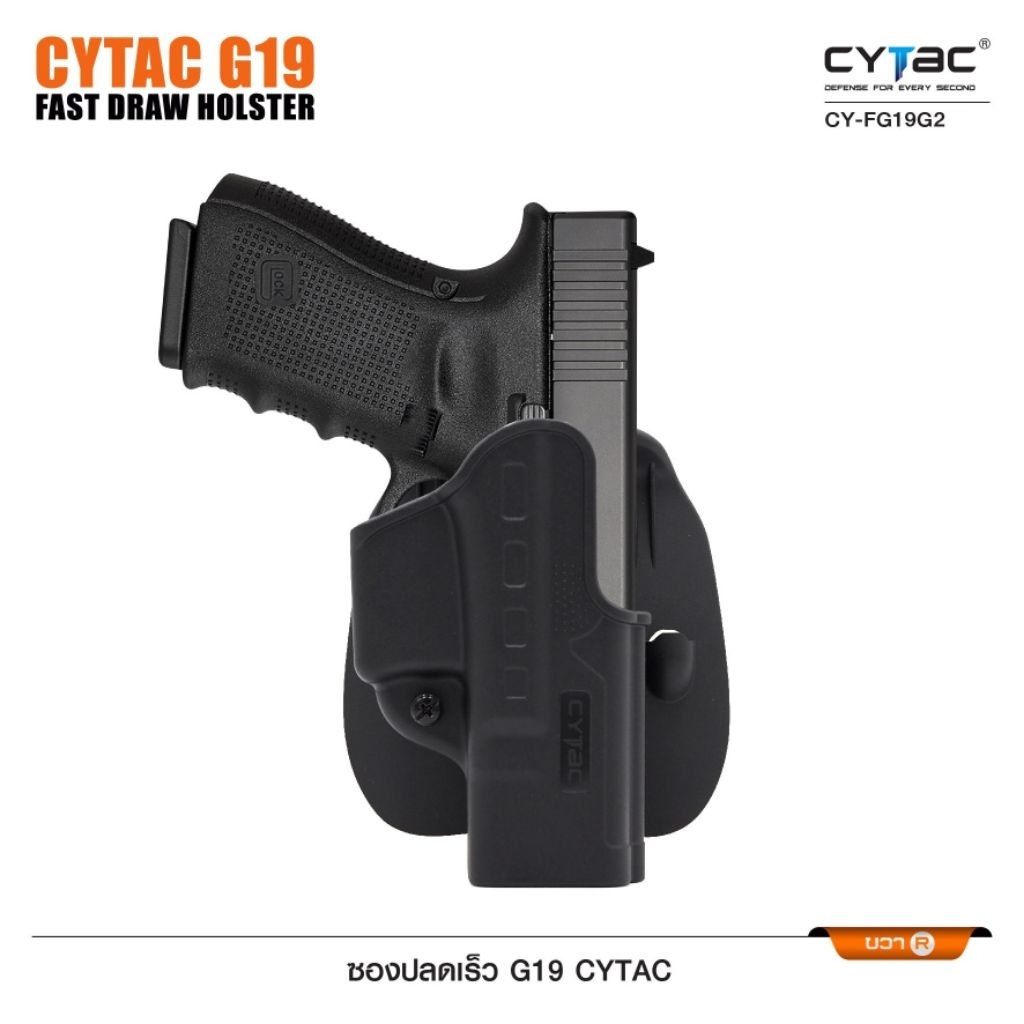 ซองปลดเร็ว Glock19 (Cytac G19 Fast Draw Holster)