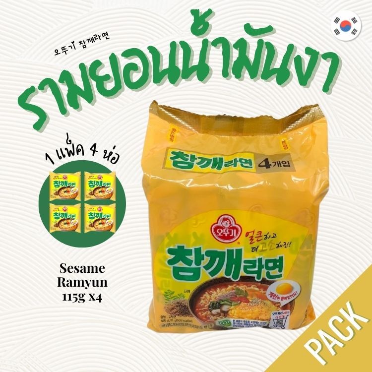 มาม่างาเกาหลี ยกแพ็ค 4ห่อ Ottogi Sesame Ramyun 오뚜기 참깨라면 นำเข้าจากเกาหลี รามยอนงาเกาหลี โอโตกี