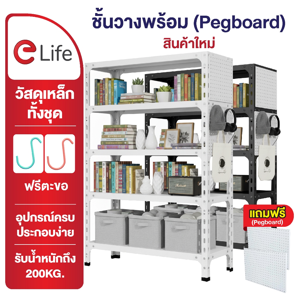 Elife ชั้นวางของเหล็ก พร้อมบอร์ดรู ตะขอแขวน 10อัน ขนาดใหญ่ แผ่นเหล็กหนา รับน้ำหนัก 400กก. ชั้นวาง ชั้นเก็บของ