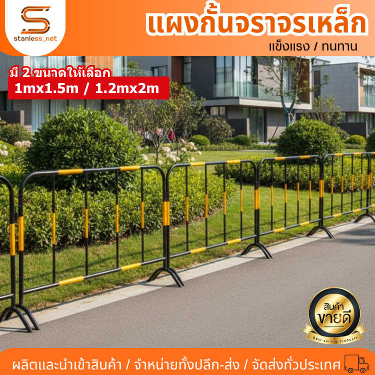 แผงกั้นจราจร (หน้ากว้าง1.5 เมตร / 2เมตร) แผงเหล็ก แผงกั้นเหล็ก แผงจราจร แผงกั้นตำรวจ แผงกั้นรั้ว แผงกั้นที่จอดรถ คอนโด