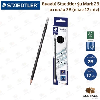 ดินสอไม้ Staedtler รุ่น Mark 2B (กล่อง 12 แท่ง)