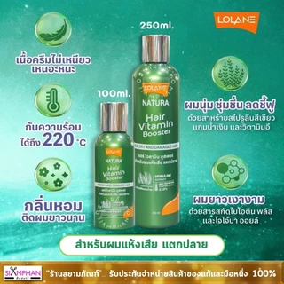โลแลน เนทูร่า แฮร์ ไวตามิน บูสเตอร์ (ลีฟออนบำรุงผม ไม่ต้องล้างออก) | Lolane Natura Hair Vitamin Booster