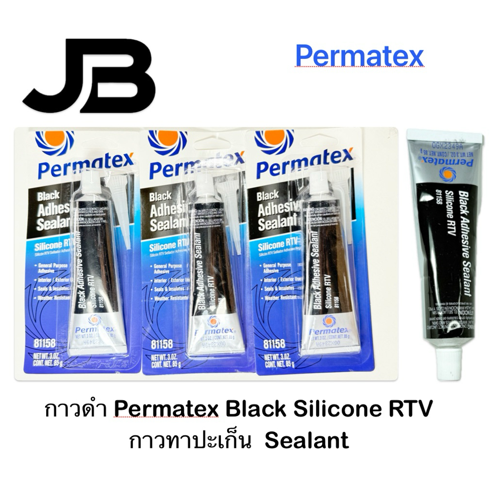 กาวดำ Permatex Black Silicone RTV  กาวทาประเก็น กาวทาปะเก็น  Sealant