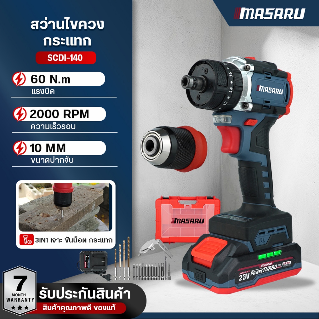 MASARU สว่านไขควงกระแทก 3 ระบบ SCDI-140 สว่านไฟฟ้า สว่านไขควงกระแทก สว่าน ไขควง เจาะกระแทก
