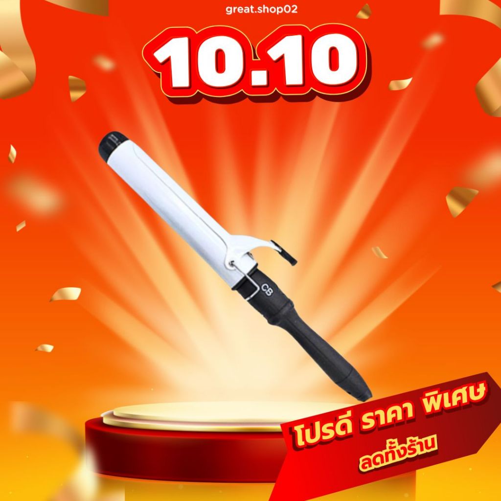 เครื่องม้วนผม CB Professional Hair แกนกลม ลอนผม