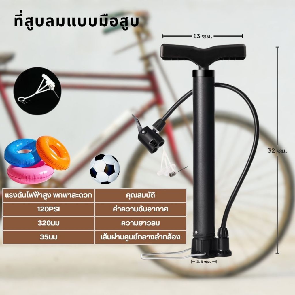ที่สูบลมแบบมือสูบ ที่สูบลมอเนกประสงค์ ที่สูบลมจักรยานที่สูบห่วงยาง แรงดันสูง 120 PSI