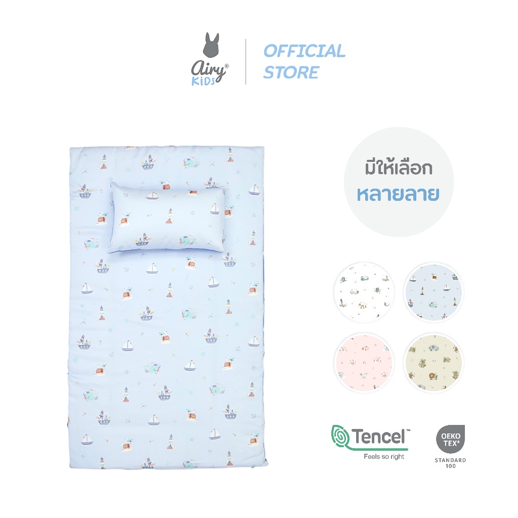 New! Airy® KIDS Toddler Nap Mat Set 2-6Y เซ็ตที่นอนอนุบาล สำหรับเด็กอายุ 2-6 ปี