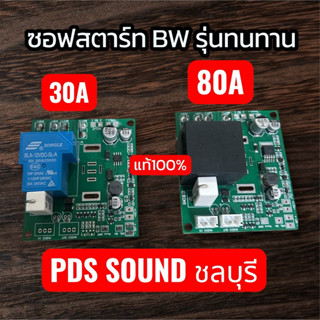 ซอฟสตาร์ท BW 30A ใส่vip16,สวิทโยก กันตุ๊บAmp