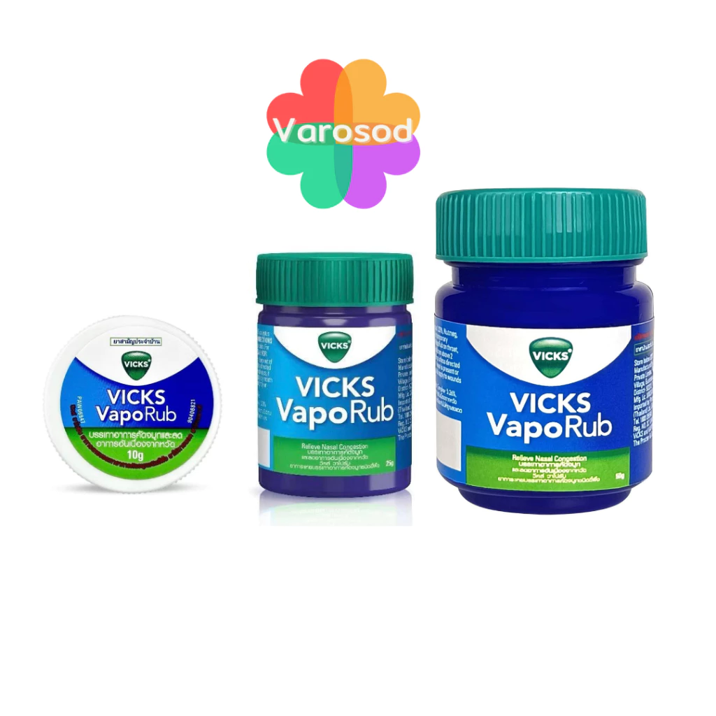 Vicks Vaporub วิคส์ วาโปรับ ขนาด 10g./25g./50g. Vick