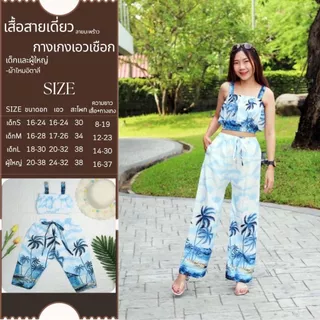 เสื้อฮาวาย ชุดเดรส ชุดเด็ก เสื้อเด็ก #ลายมะพร้าวเรือฟ้า(สินค้าขายแยกชิ้น)