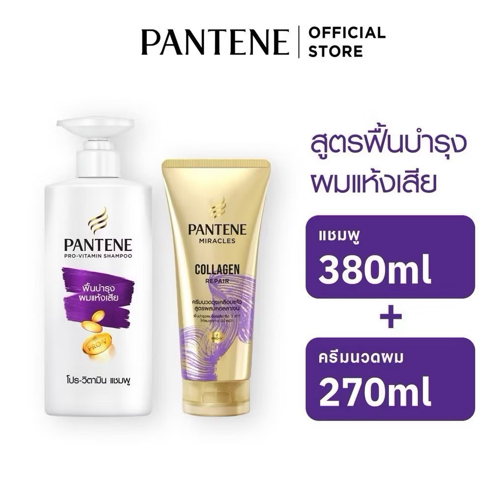 [แพ็คสุดคุ้ม] Pantene แพนทีน สูตรลดผมขาดร่วง แชมพู 380 มล+ครีมนวดผม Biotinเข้มข้น 270 มล ผลิตภัณฑ์ดูแลผม บำรุงผม โปร-วี ราคาถูก Shopee Lazada