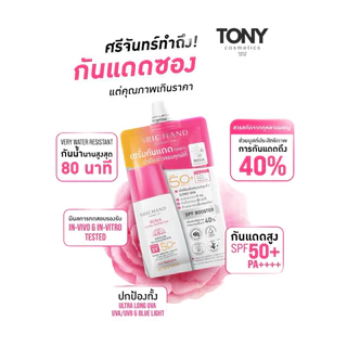 ศรีจันทร์ เซรั่มกันแดด กุหลาบ Srichand Sunlution Rosia Ultra Protection Serum Sunscreen SPF50+ PA++++ ขนาด 7ml