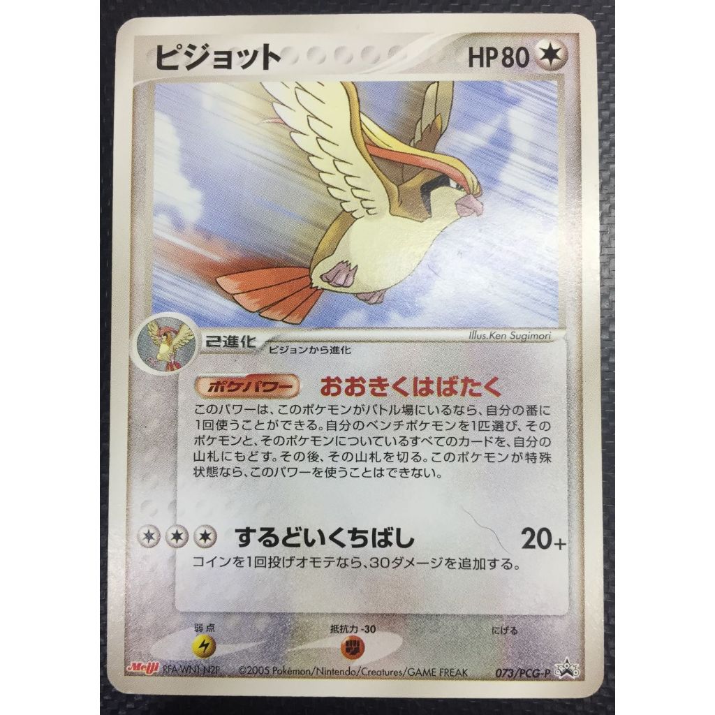 Pidgeot 073 PCG-P Meiji promo card Pokemon promotional