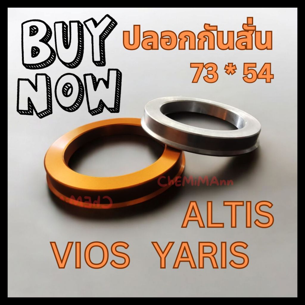 🚩10.10(ถูกที่สุด) ปลอก กันสั่น ออลูมิเนีย สีส้ม.​ 73*54​ Yaris​ Altis​ Vios​ (ราคาต่อชิ้น) พร้อมส่ง