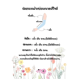 ปลอกแขนขอบเล็กผ้าเรย่อนใส่สบายมากๆยืดได้เยอะสุดๆ