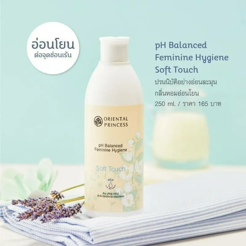 🌸สบู่เหลวอนามัยทำความสะอาดจุดซ่อนเร้น Oriental Princess pH Balanced Feminine Hygiene