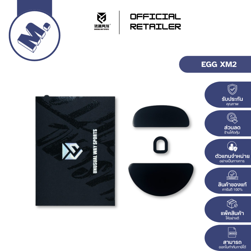เมาส์ฟีท (Mouse Feet) Unusual Way Sports ของเมาส์ Endgame Gear รุ่น  XM2 8k V2 / XM2w 4k V2