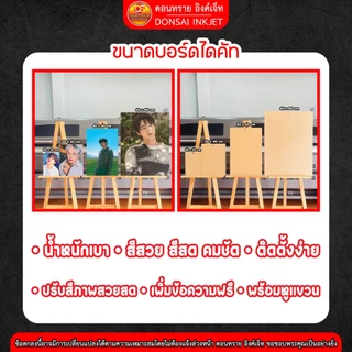 กรอบลอยบอร์ดไดคัท โปรโมชั่น 1 แถม 1 ขนาด 40 x 60 cm ส่งเร็วส่งไว !! DONSAIINKJET