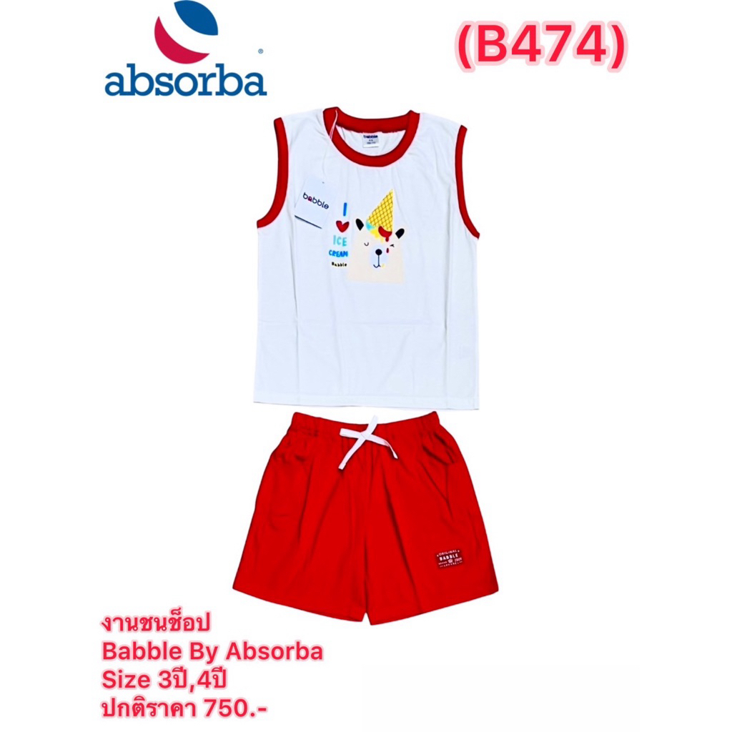 Absorba (Babble )ชุดเด็กผ้ายืด Cotton เสื้อยืด+กางเกงขาสั้น ขนาด 3 ปี, 4 ปี